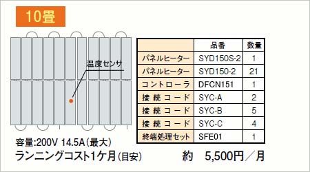 10畳　敷設レイアウト例