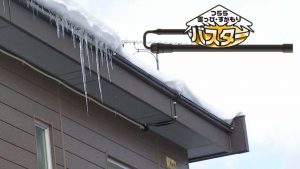 簡単取付の軒先融雪　雪国のくらしを安全に　「つららバスター」