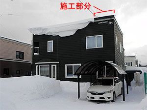 つらら、雪庇（せっぴ）防止ヒーターの施工