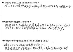 Eグループホーム　施設長T様の評価・感想