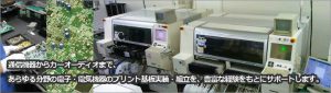 通信機器からカーオーディオまで、あらゆる分野の電子・電気機器のプリント基板実装・組立を、豊富な経験をもとにサポートします。ディスクリート部品(アキシャルリード部品、ラジアルリード部品)実装。SMT(表面実装)。
