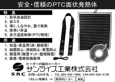 「PTC面状発熱体」