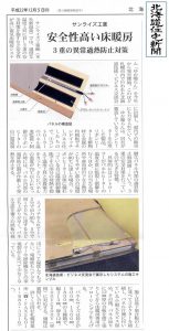 2010年12月5日付 北海道住宅新聞に、電気床暖房システム「ゆか暖らん」の紹介記事が掲載されました。