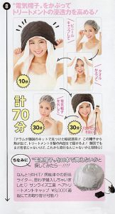 PTC面状ヒーターを使用した「ヘアトリートメントキャップ」の紹介記事