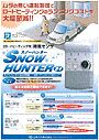 水分検知型　降雪センサーPDF