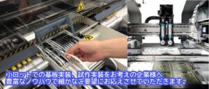 小ロットでの基板実装、試作実装をお考えの企業様へ　豊富なノウハウで細かなご要望にお応えさせていただきます。