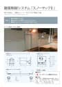 赤外線検知型　降雪センサーPDF