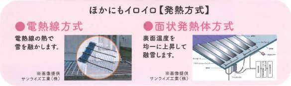 東北電力のオール電化でスマートライプ（サンライズ工業の融雪システム）